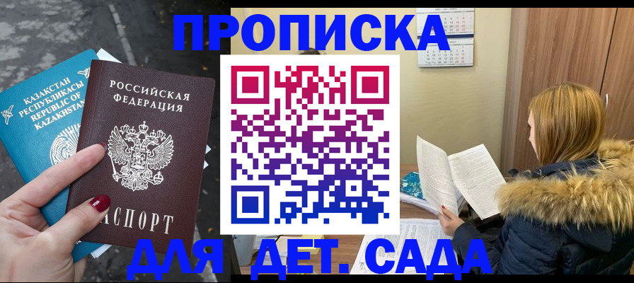 купить прописку в Ростове