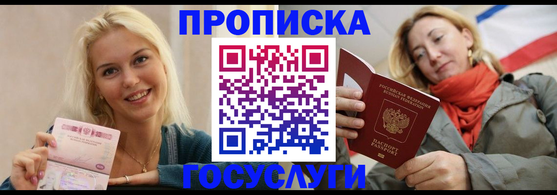 прописка гарантия в Ростове