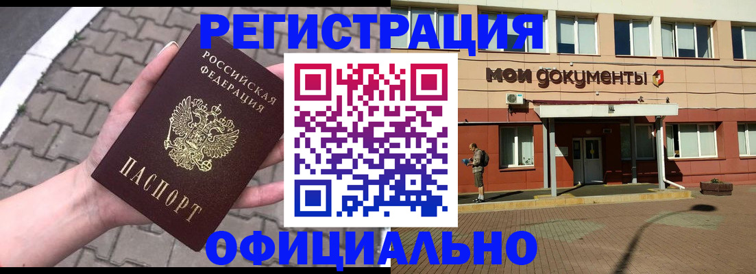 прописка для работы в Ростове