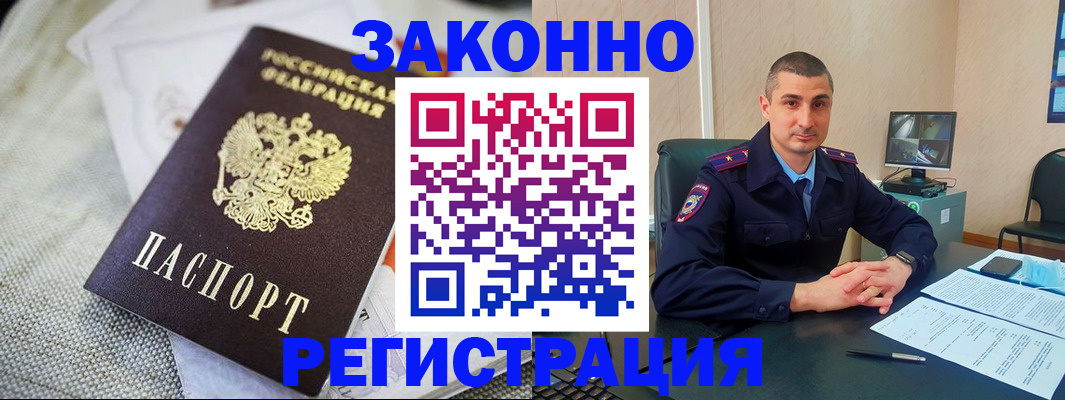 прописка 2025 в Ростове